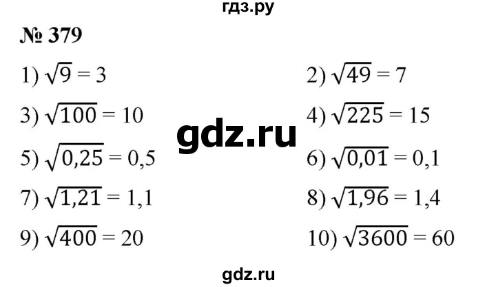 ГДЗ по алгебре 8 класс  Мерзляк  Базовый уровень упражнение - 379, Решебник 2019