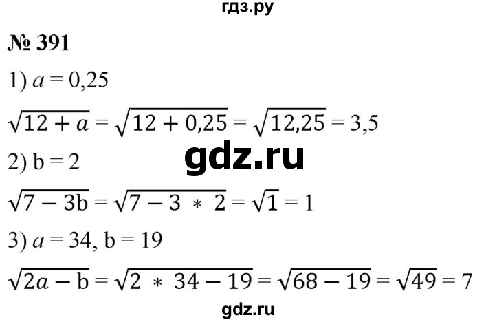 ГДЗ по алгебре 8 класс  Мерзляк  Базовый уровень упражнение - 391, Решебник 2019