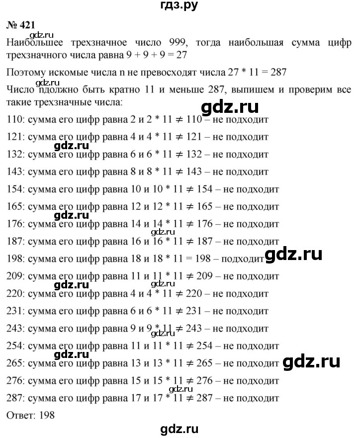 ГДЗ по алгебре 8 класс  Мерзляк  Базовый уровень упражнение - 421, Решебник 2019