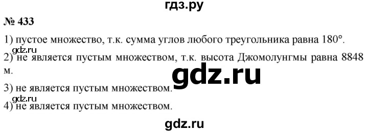 ГДЗ по алгебре 8 класс  Мерзляк  Базовый уровень упражнение - 433, Решебник 2019