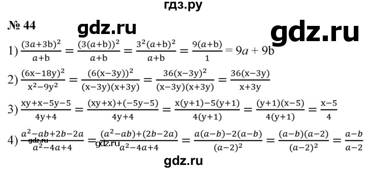 ГДЗ по алгебре 8 класс  Мерзляк  Базовый уровень упражнение - 44, Решебник 2019