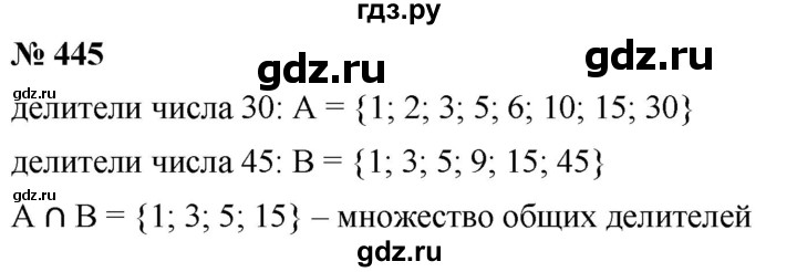 ГДЗ по алгебре 8 класс  Мерзляк  Базовый уровень упражнение - 445, Решебник 2019