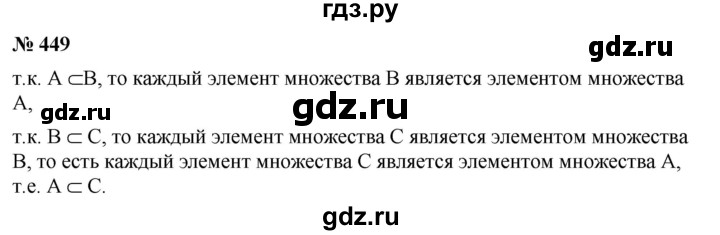 ГДЗ по алгебре 8 класс  Мерзляк  Базовый уровень упражнение - 449, Решебник 2019