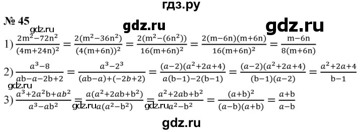 ГДЗ по алгебре 8 класс  Мерзляк  Базовый уровень упражнение - 45, Решебник 2019