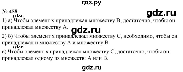 ГДЗ по алгебре 8 класс  Мерзляк  Базовый уровень упражнение - 458, Решебник 2019