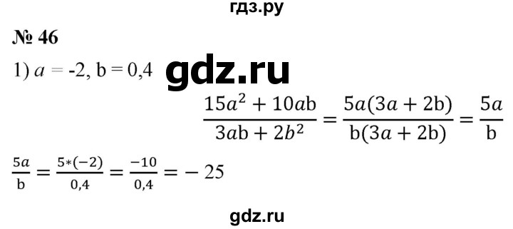 ГДЗ по алгебре 8 класс  Мерзляк  Базовый уровень упражнение - 46, Решебник 2019