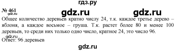 ГДЗ по алгебре 8 класс  Мерзляк  Базовый уровень упражнение - 461, Решебник 2019