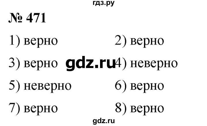 ГДЗ по алгебре 8 класс  Мерзляк  Базовый уровень упражнение - 471, Решебник 2019