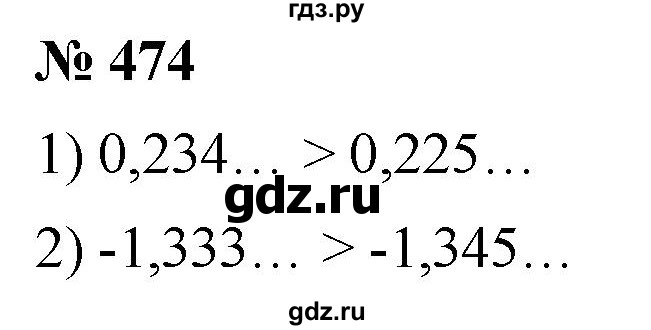 ГДЗ по алгебре 8 класс  Мерзляк  Базовый уровень упражнение - 474, Решебник 2019