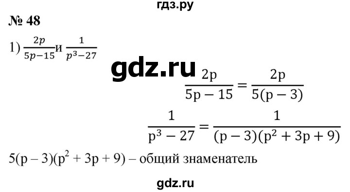 ГДЗ по алгебре 8 класс  Мерзляк  Базовый уровень упражнение - 48, Решебник 2019
