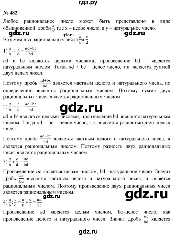 ГДЗ по алгебре 8 класс  Мерзляк  Базовый уровень упражнение - 482, Решебник 2019
