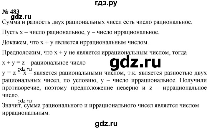 ГДЗ по алгебре 8 класс  Мерзляк  Базовый уровень упражнение - 483, Решебник 2019