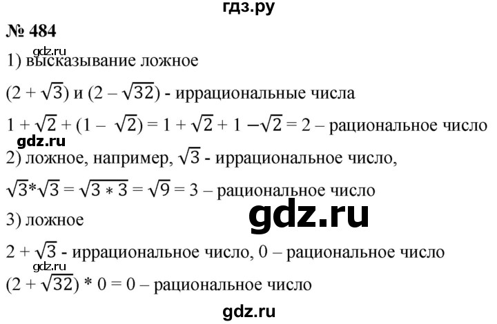 ГДЗ по алгебре 8 класс  Мерзляк  Базовый уровень упражнение - 484, Решебник 2019