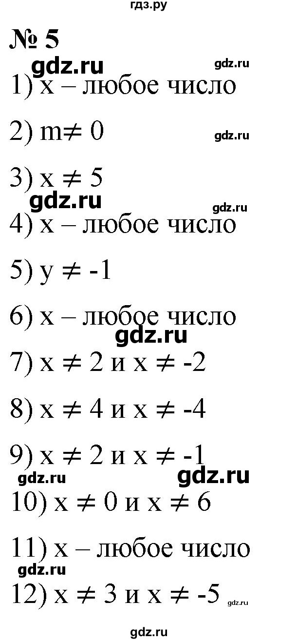 ГДЗ по алгебре 8 класс  Мерзляк  Базовый уровень упражнение - 5, Решебник 2019