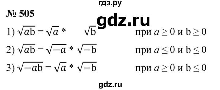 ГДЗ по алгебре 8 класс  Мерзляк  Базовый уровень упражнение - 505, Решебник 2019