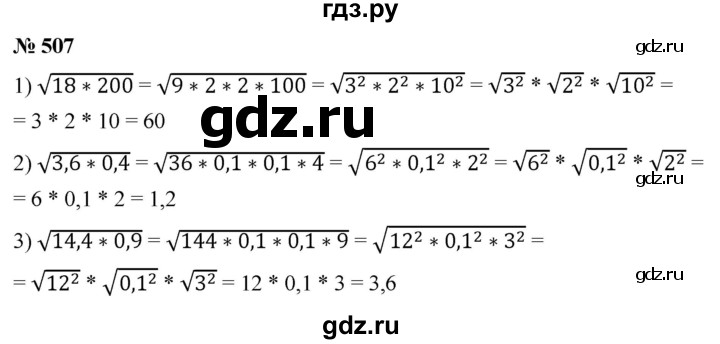 ГДЗ по алгебре 8 класс  Мерзляк  Базовый уровень упражнение - 507, Решебник 2019