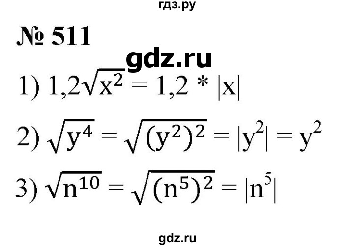 ГДЗ по алгебре 8 класс  Мерзляк  Базовый уровень упражнение - 511, Решебник 2019