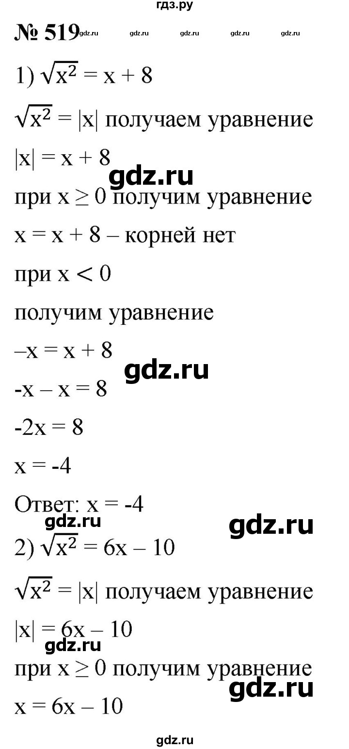 ГДЗ по алгебре 8 класс  Мерзляк  Базовый уровень упражнение - 519, Решебник 2019