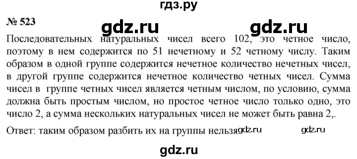 ГДЗ по алгебре 8 класс  Мерзляк  Базовый уровень упражнение - 523, Решебник 2019