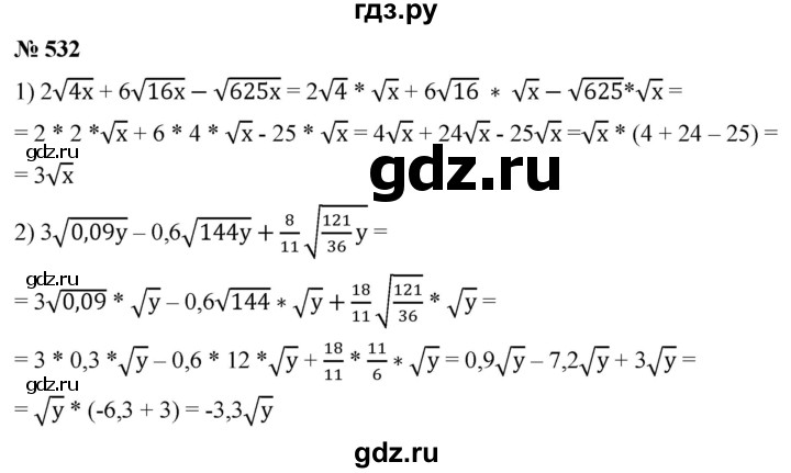ГДЗ по алгебре 8 класс  Мерзляк  Базовый уровень упражнение - 532, Решебник 2019