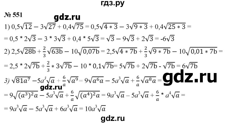 ГДЗ по алгебре 8 класс  Мерзляк  Базовый уровень упражнение - 551, Решебник 2019