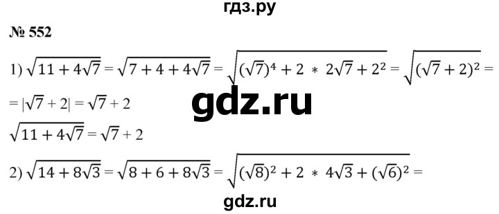 ГДЗ по алгебре 8 класс  Мерзляк  Базовый уровень упражнение - 552, Решебник 2019