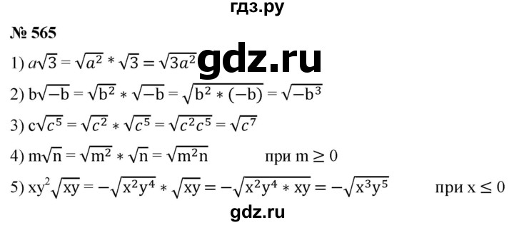 ГДЗ по алгебре 8 класс  Мерзляк  Базовый уровень упражнение - 565, Решебник 2019