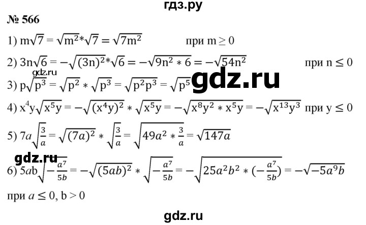 ГДЗ по алгебре 8 класс  Мерзляк  Базовый уровень упражнение - 566, Решебник 2019