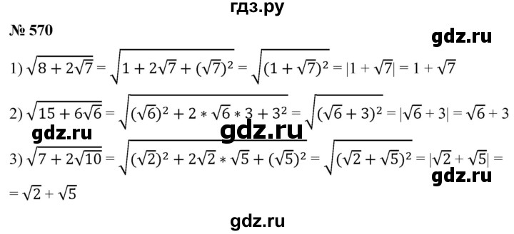 ГДЗ по алгебре 8 класс  Мерзляк  Базовый уровень упражнение - 570, Решебник 2019