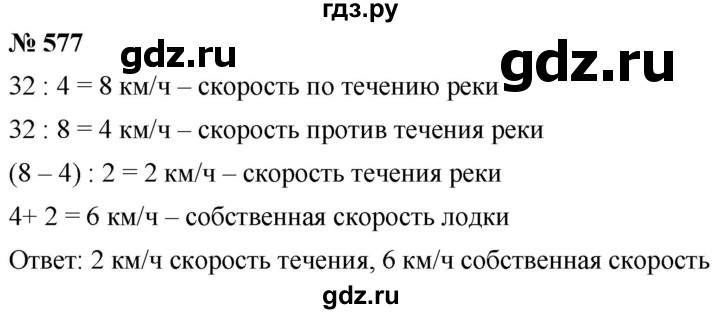 ГДЗ по алгебре 8 класс  Мерзляк  Базовый уровень упражнение - 577, Решебник 2019