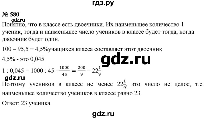 ГДЗ по алгебре 8 класс  Мерзляк  Базовый уровень упражнение - 580, Решебник 2019