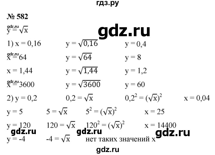 ГДЗ по алгебре 8 класс  Мерзляк  Базовый уровень упражнение - 582, Решебник 2019