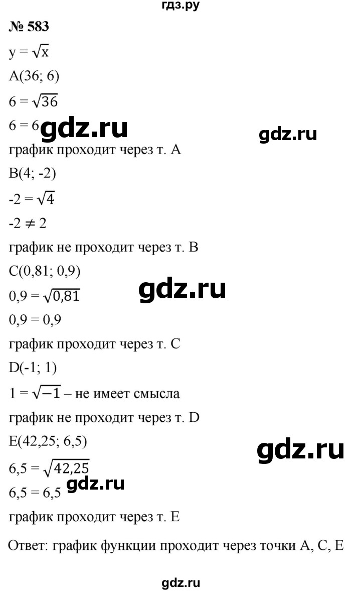 ГДЗ по алгебре 8 класс  Мерзляк  Базовый уровень упражнение - 583, Решебник 2019