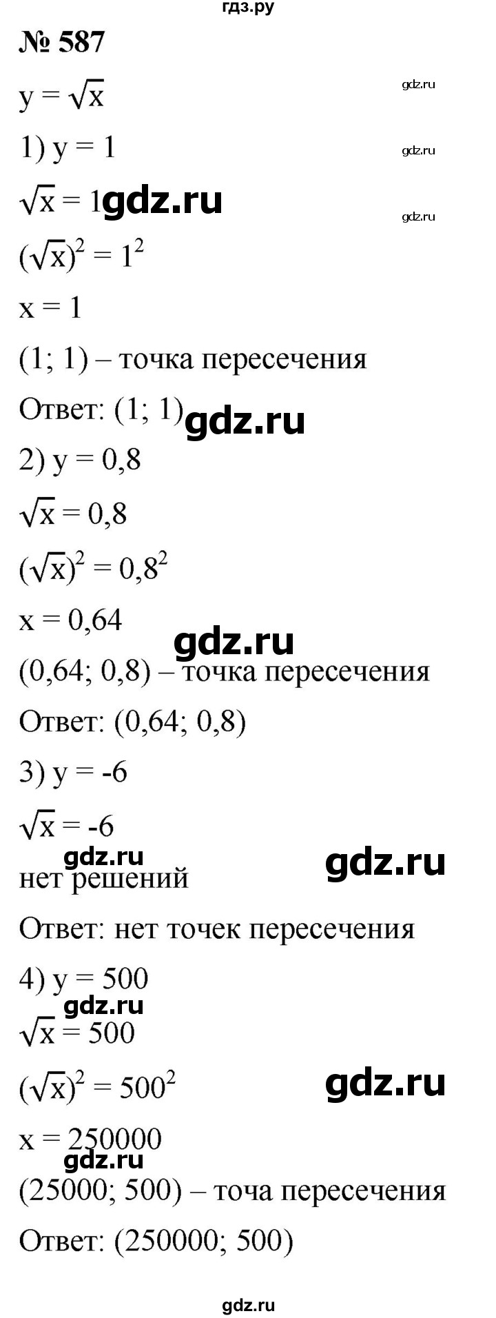 ГДЗ по алгебре 8 класс  Мерзляк  Базовый уровень упражнение - 587, Решебник 2019