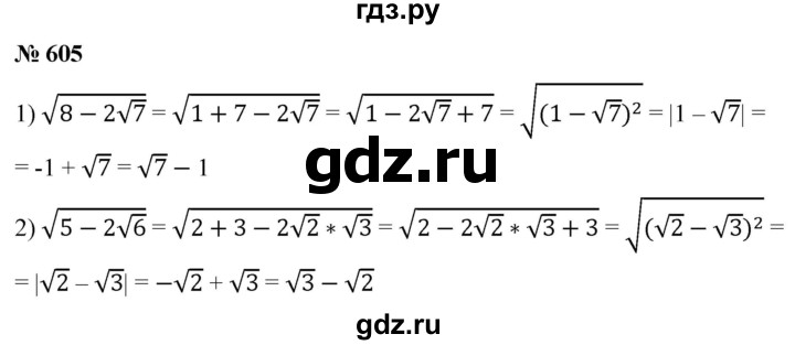 ГДЗ по алгебре 8 класс  Мерзляк  Базовый уровень упражнение - 605, Решебник 2019
