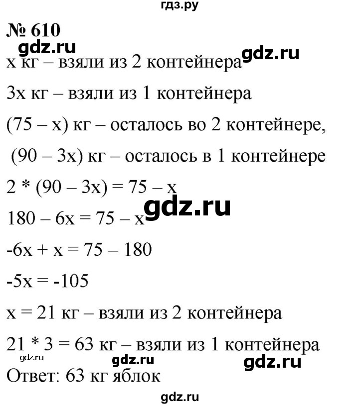 ГДЗ по алгебре 8 класс  Мерзляк  Базовый уровень упражнение - 610, Решебник 2019