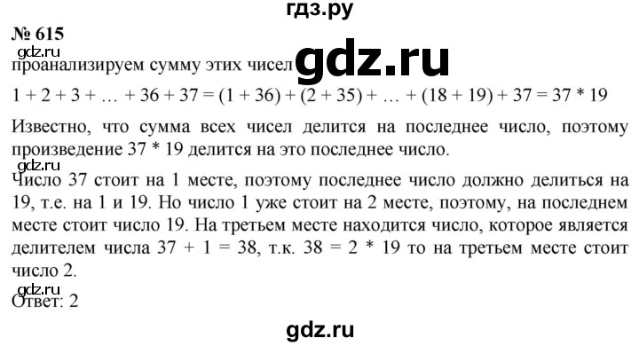 ГДЗ по алгебре 8 класс  Мерзляк  Базовый уровень упражнение - 615, Решебник 2019