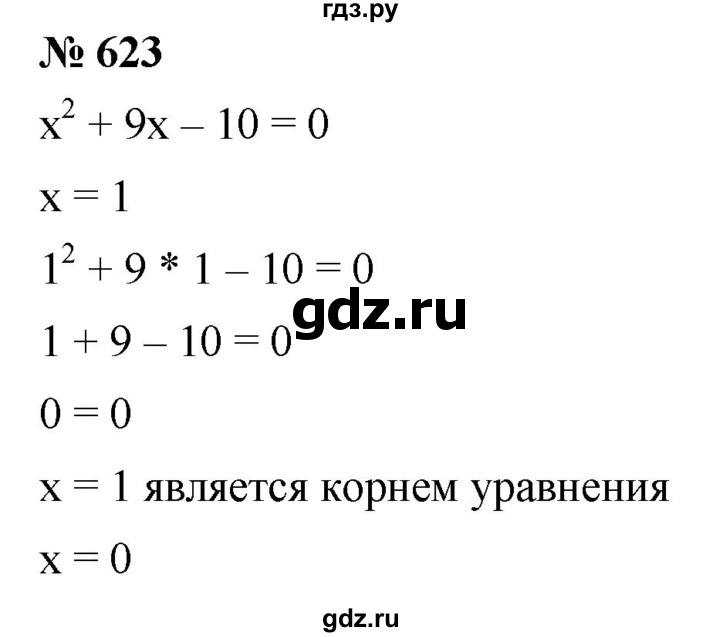ГДЗ по алгебре 8 класс  Мерзляк  Базовый уровень упражнение - 623, Решебник 2019