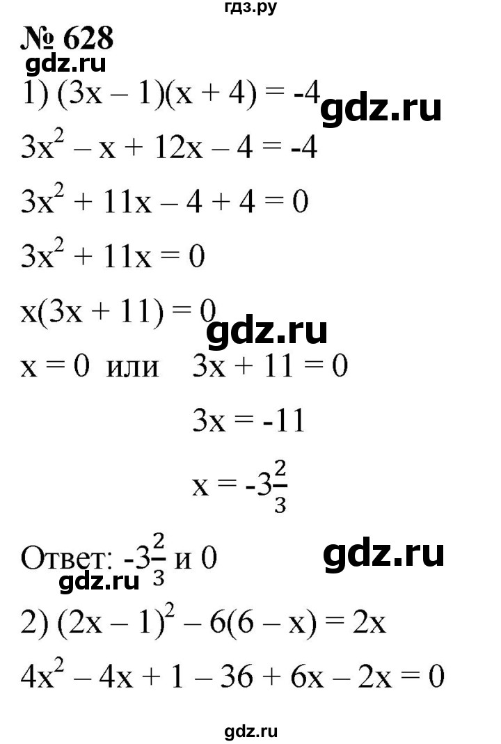 ГДЗ по алгебре 8 класс  Мерзляк  Базовый уровень упражнение - 628, Решебник 2019
