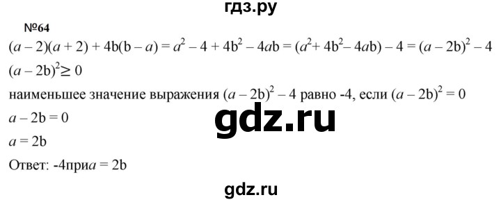 ГДЗ по алгебре 8 класс  Мерзляк  Базовый уровень упражнение - 64, Решебник 2019