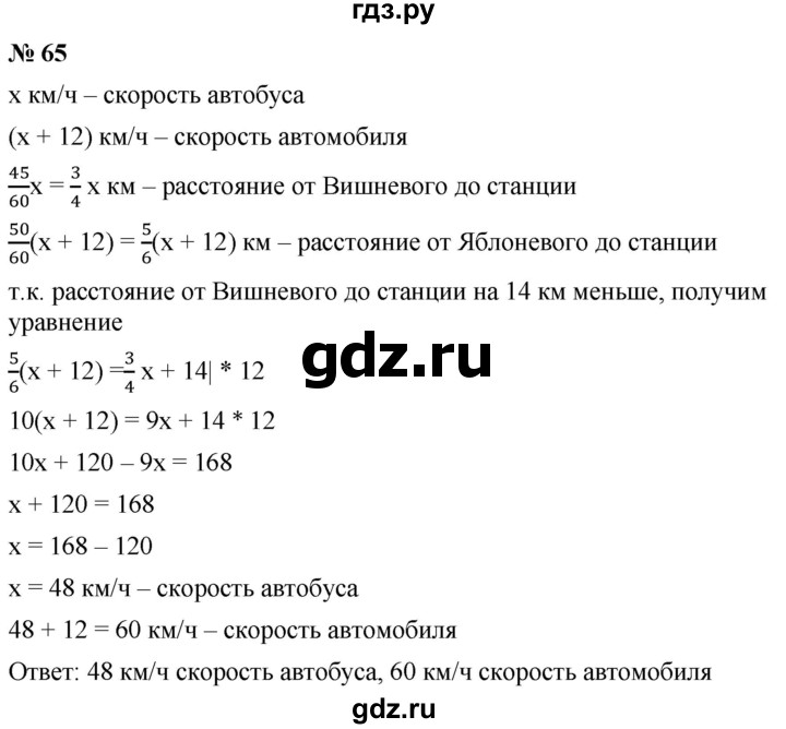 ГДЗ по алгебре 8 класс  Мерзляк  Базовый уровень упражнение - 65, Решебник 2019