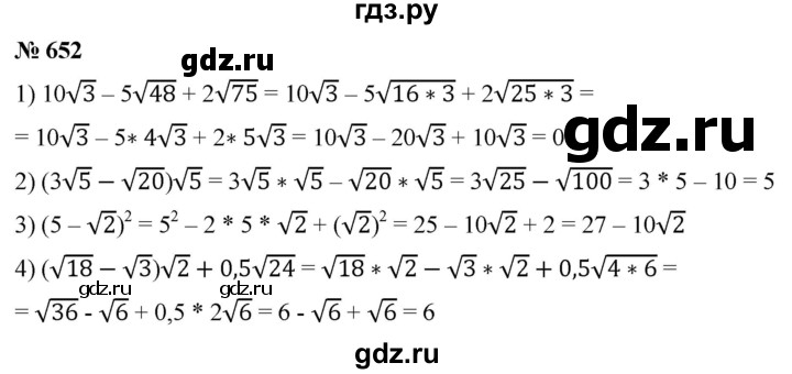 ГДЗ по алгебре 8 класс  Мерзляк  Базовый уровень упражнение - 652, Решебник 2019
