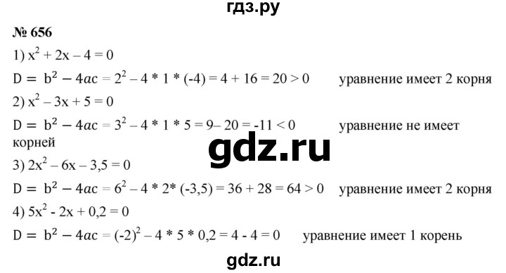 ГДЗ по алгебре 8 класс  Мерзляк  Базовый уровень упражнение - 656, Решебник 2019