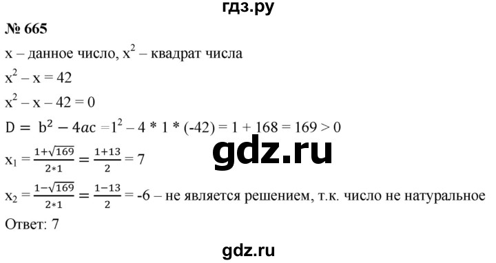 ГДЗ по алгебре 8 класс  Мерзляк  Базовый уровень упражнение - 665, Решебник 2019