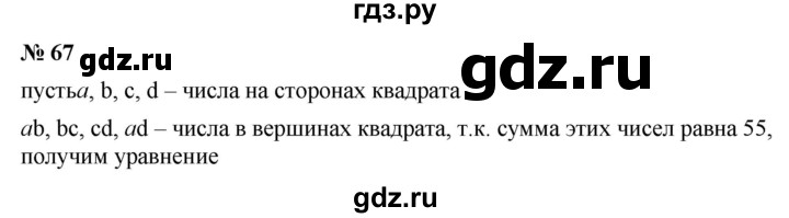 ГДЗ по алгебре 8 класс  Мерзляк  Базовый уровень упражнение - 67, Решебник 2019