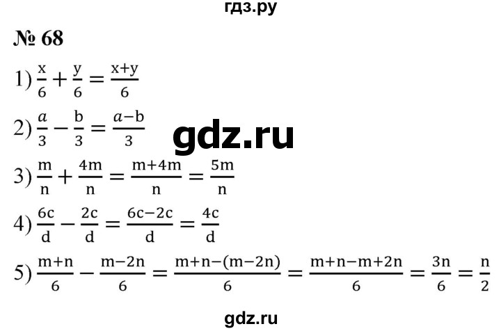 ГДЗ по алгебре 8 класс  Мерзляк  Базовый уровень упражнение - 68, Решебник 2019
