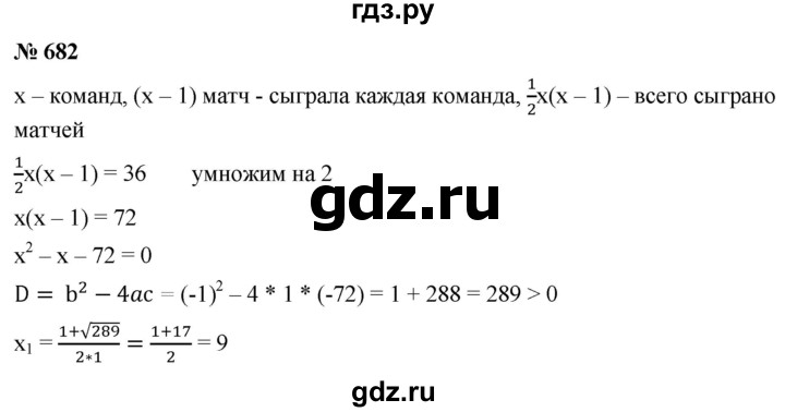 ГДЗ по алгебре 8 класс  Мерзляк  Базовый уровень упражнение - 682, Решебник 2019