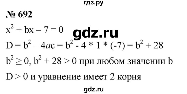 ГДЗ по алгебре 8 класс  Мерзляк  Базовый уровень упражнение - 692, Решебник 2019