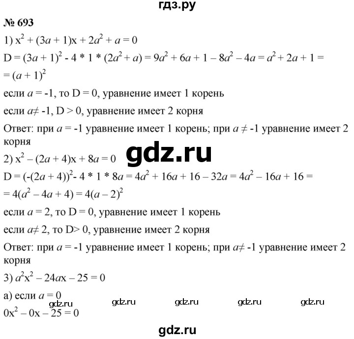 ГДЗ по алгебре 8 класс  Мерзляк  Базовый уровень упражнение - 693, Решебник 2019