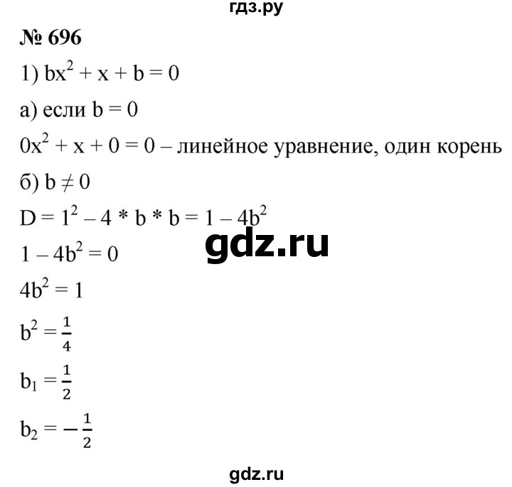 ГДЗ по алгебре 8 класс  Мерзляк  Базовый уровень упражнение - 696, Решебник 2019